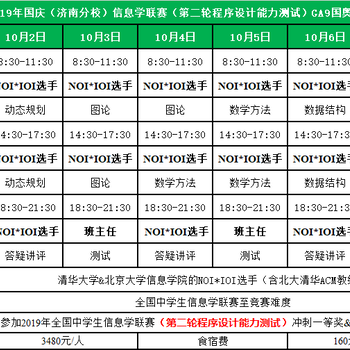 学大伟业2019国庆信息学联赛GA9国奥刷题班