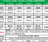 学大伟业2019国庆化学竞赛GA1国奥特训班