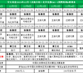 学大伟业19年12月济南化学竞赛GA1国奥特训A班