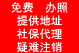 石家庄地区公司疑难注销简易注销代办资质