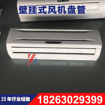 風(fēng)機(jī)盤管機(jī)組,壁掛式風(fēng)機(jī)盤管,水空調(diào)
