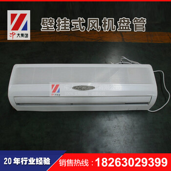 壁掛式水空調(diào),壁掛式風(fēng)機(jī)盤管