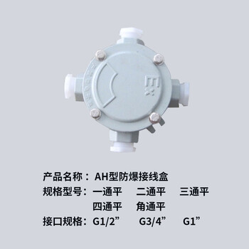 防爆接线盒一通二通三通四通角通