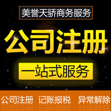 达州公司注册工商代办公司注销变更商标注册印章刻制会计服务