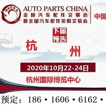 欢迎光临2020年杭州全国汽配会网站