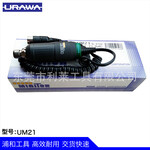 日本URAWA浦和振动抛光机UM216电磨机