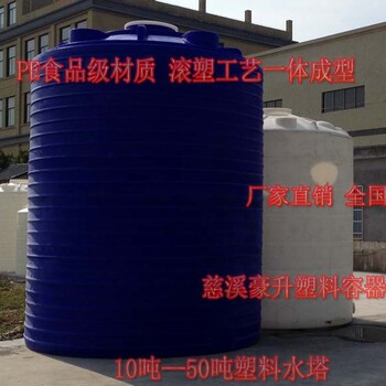 合肥厂家PE水桶8吨6吨10吨废水液体储罐塑料水塔水箱有吗