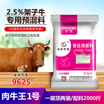 2.5%架子牛預(yù)混料