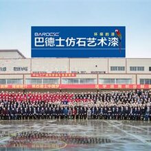 广东外墙涂料厂家巴德士仿石漆加盟代理图片