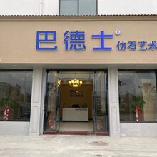 一线品牌巴德士仿石漆水包砂真石漆外墙涂料厂家图片
