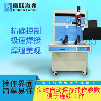 雙工位激光焊接機(jī)