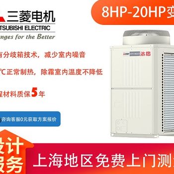 三菱電機(jī)CityMulti商用多聯(lián)機(jī)分體式中央空調(diào)大冰焰系列
