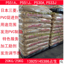 供应日本三菱改性加工促进剂，P551A,P551J,P530A,P533J改性剂ACR