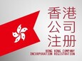 怎么注册香港协会？