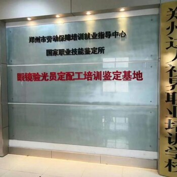 寧德報(bào)考驗(yàn)光師培訓(xùn)班招生時(shí)間