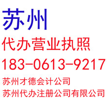 苏州吴中木渎代办食品经营许可劳务公司注册