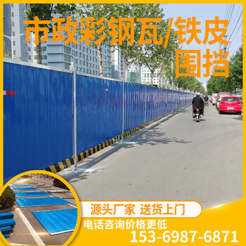 彩钢瓦围挡道路施工市政彩钢铁皮挡板工程建筑pvc/小草/草坪围栏