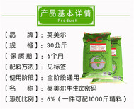 想要牛预混料品牌牛预混料品牌养牛饲料配方就用英美尔图片1