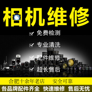 合肥還藏著這樣一家相機鏡頭維修店鋪
