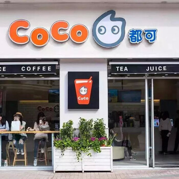 coco奶茶加盟，开店流程解析！