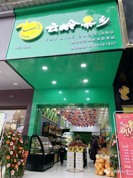 新店开业云岭果乡湖南娄底涟源店火爆开业啦