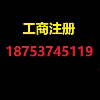 泗水注册公司个体去哪里