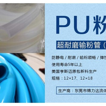 聚氨酯输粉管防静电粉末PU管PU粉管耐磨喷涂输粉管