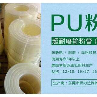 聚氨酯粉管防静电粉末PU管PU输粉管耐磨喷涂输粉管图片2