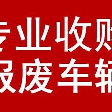 东莞汽车报废回收公司地址，东莞报废汽车回收补贴申请