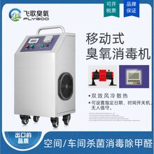 广州飞歌臭氧发生器FG-Y-10G养殖场消毒图片