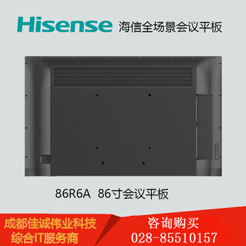 成都海信液晶电视成都海信授权代理商成都海信86R6A商用显示器成都海信总代理