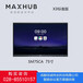 成都MAXHUB总代理MAXHUB-SM75CA-75英寸标准版会议平板代理商