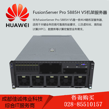 成都华为服务器总代理华为5885Hv5服务器数据NASweb服务器成都华为代理