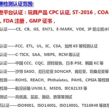 提供SOR/2016-193,SOR/2018-83加拿大玩具检测