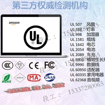 美国ul认证3c欧盟ce价格