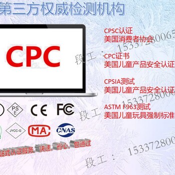 做了CPC认证，亚马逊CPC为什么审核还是不能通过？