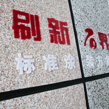 KY19仿大理石、仿石漆、水包砂、水包水专用底漆(弹性)图片