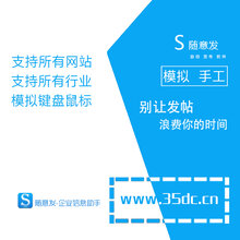 阿里巴巴全网发贴软件,自由定制图片