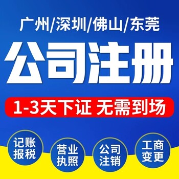 广州办理营业执照地址出租3天拿证10年财税经验