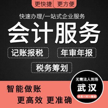 武汉代理记账公司的条件有哪些？企业应如何选择？