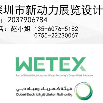 新动力展览带来2019阿联酋迪拜水处理及环保展览会WETEX