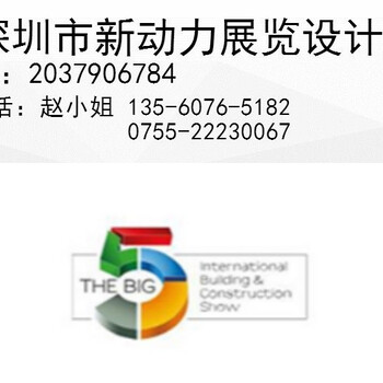 中东迪拜五大行业建筑展THEBIG5