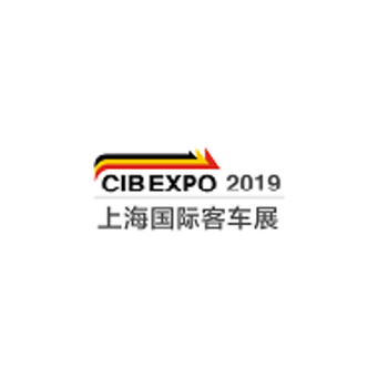 上海国际客车展览会CIBEXPO，上海展览搭建