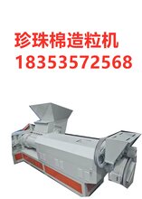 新款珍珠棉造粒机塑料造粒机EPE造粒机epe造粒机图片