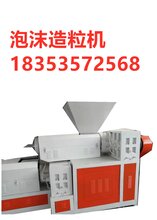 泡沫造粒机EPS造粒机废旧泡沫回收机图片