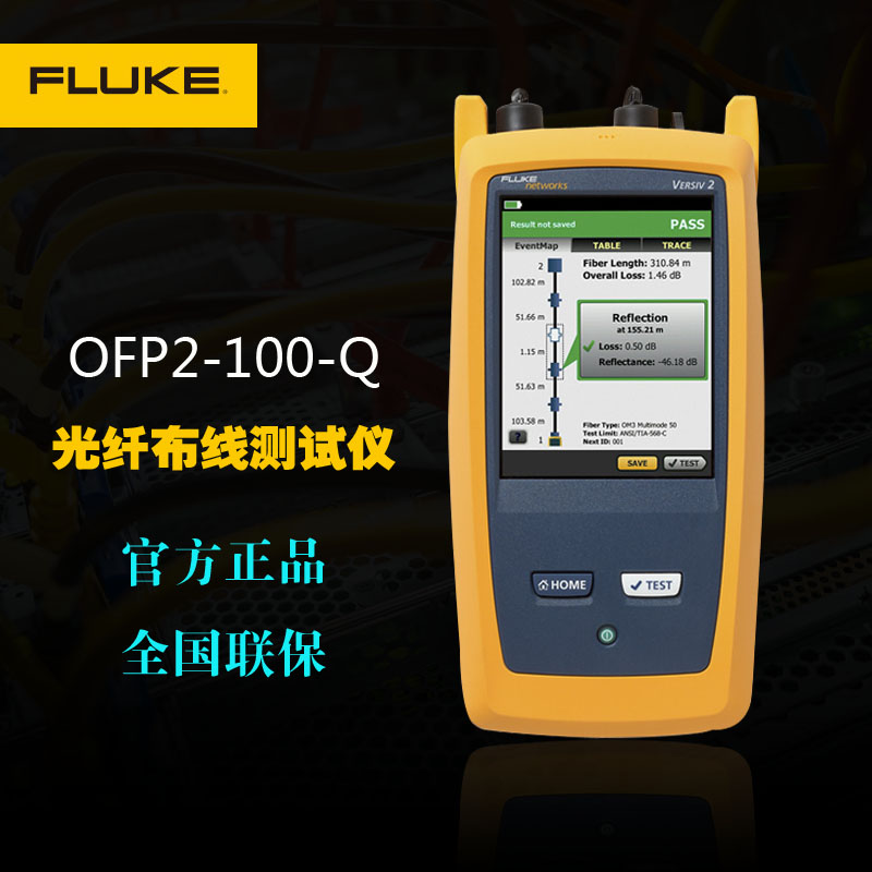 全新FLUKEOFP2-100-Q/S/M光纤布线测试仪全国联保