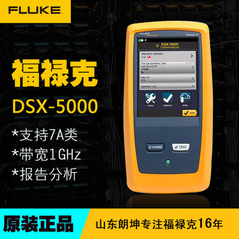福禄克DSX2-5000CH线缆测试仪报价多少一套