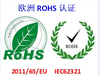 深圳ROHS环保检测认证