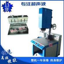 台州超声波塑料焊接机