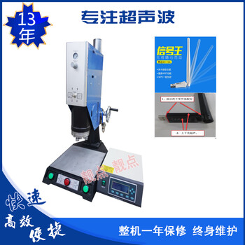 深圳超音波塑料焊接机